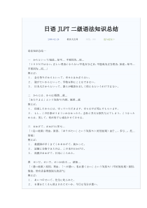 日语JLPT二级语法知识总结