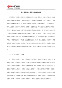 探究票据丧失适用公示催告制度