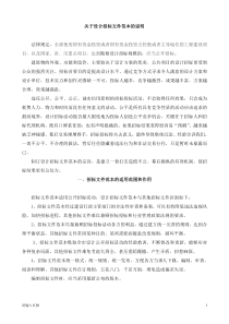 公路工程勘察设计招标文件范本