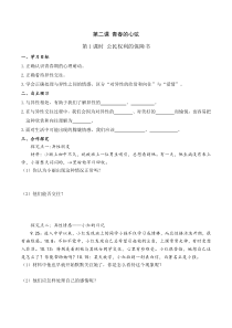 第2课时青春萌动七年级下册道德与法制教学资料
