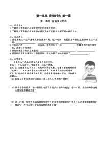 第一单元第一课第1课时悄悄变化的我导学案七年级下册道德与法制教学资料