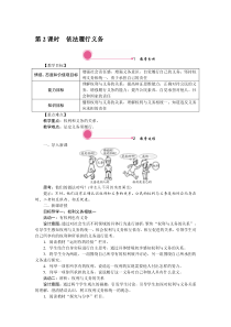 第二单元42依法履行义务八年级下册道德与法制教学资料