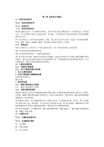 94计算机文化基础讲义