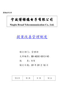 提案改善管理制度[2]