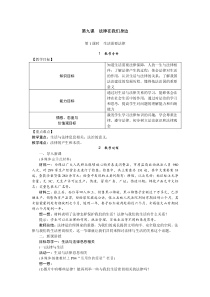 第四单元第九课第1课时七年级下册道德与法制教学资料