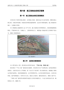 6-第六章  施工场地治安保卫管理