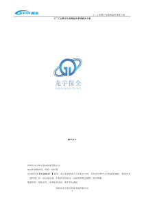 20(旭川)工厂工业数字化视频监控系统解决方案