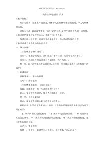 集体生活邀请我教案第六课我和我们初中道德与法制人教版七年级下册教学资源