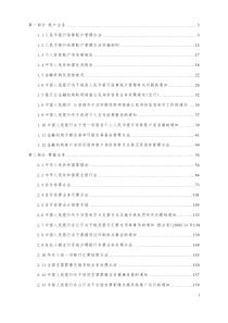 支付结算检查制度汇总