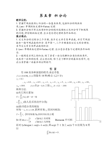 第五章-积分论