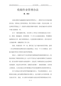 收银作业管理办法