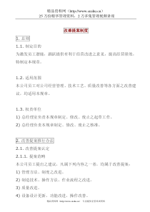 改善提案制度方式
