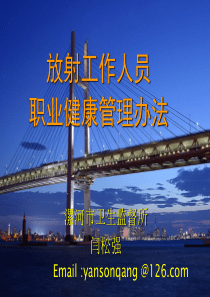 放射工作人员职业健康管理办法