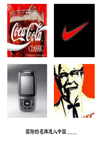 高一政治经济全球化1高一政治课件