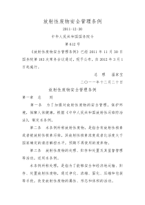 放射性废物安全管理条例