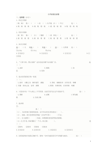 长郡小升初语文试卷