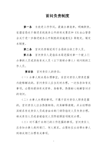 政务公开制度汇编（DOC31页）