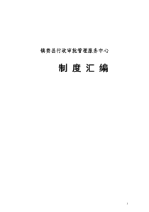 政务大厅管理制度