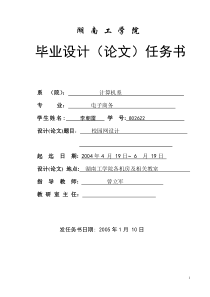 校园网设计毕业论文