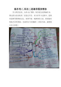 练车考C1科目二思维导图来帮你