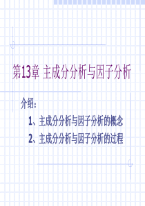 SPSS主成分分析教程