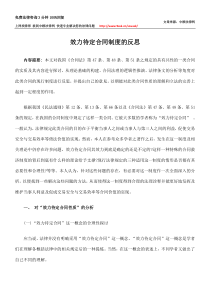 效力待定合同制度的反思