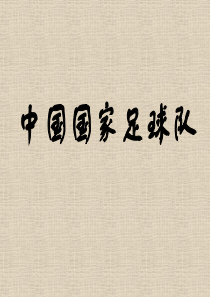 高三政治课件要从整体上把握事物的联系1高三政治课件