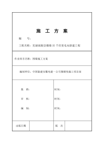 围墙施工方案