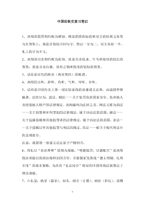 中国法制史复习笔记