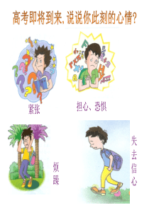 高考讲座