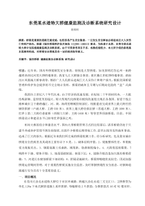 东莞某水道特大桥健康监测系统研究设计