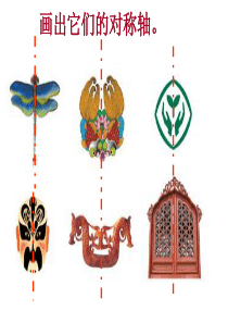 五年级数学下旋转PPT课件