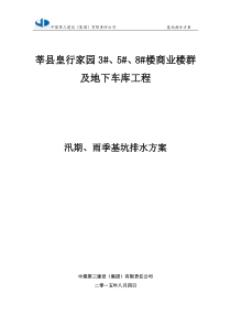 基坑排水方案