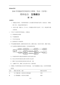 2018年天津理综生物高考试题(word版含答案)