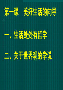 高二政治美好生活的向导1高二政治课件