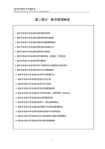 教学管理制度(修订)