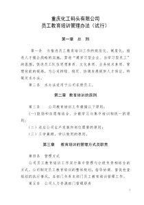 教育培训管理办法附件