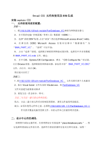 Orcad-CIS-元件库使用及BOM生成