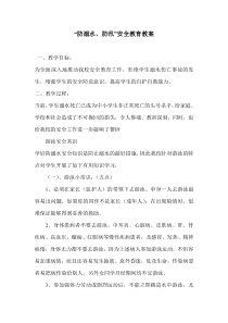 防汛教案