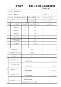 分部(子分部)工程验收记录GD240502