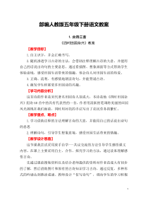 部编人教版五年级下册语文全册教案