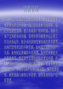 第七章 客户关系管理