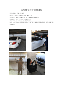 充电桩安装前勘测过程(12-10)