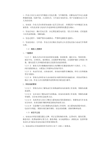 充电站管理规范