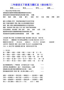 二年级语文下册复习题汇总(综合练习)