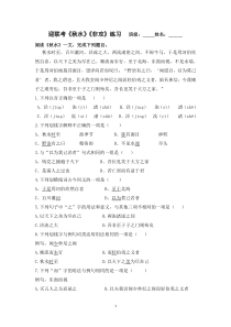 《秋水》练习《非攻》练习