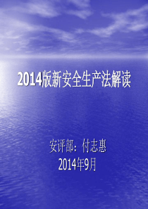 35新安全生产法培训