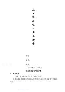 35施工现场临时用电方案