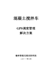 混凝土搅拌车简易方案