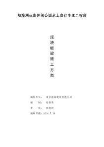 现浇板桥梁施工方案